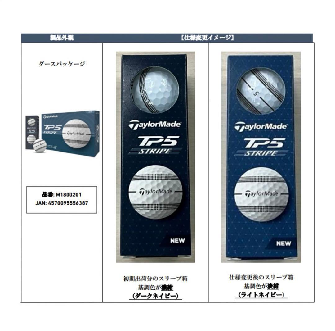 TaylorMade TP5 STRIPE ゴルフボール 2ダース