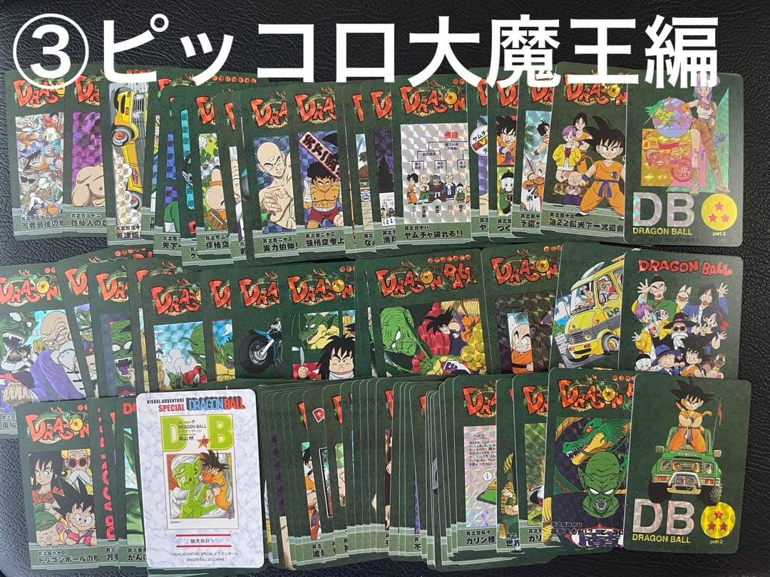 ③ピッコロ大魔王編　87枚　ドラゴンボール表紙扉絵　キラカード