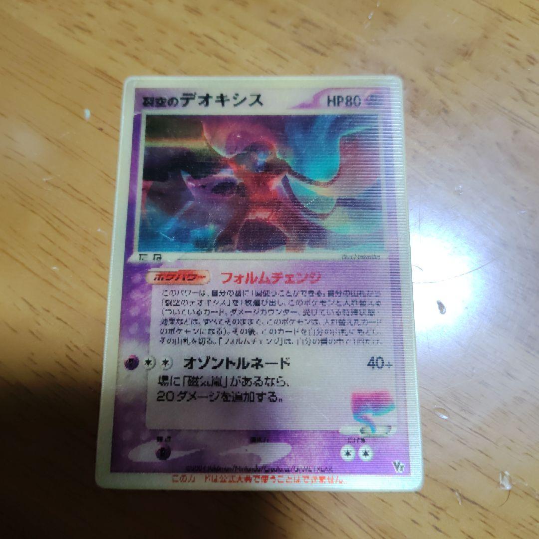 裂空のデオキシス　3D