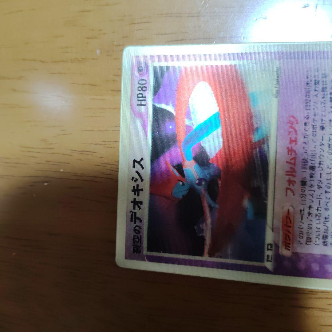 裂空のデオキシス　3D