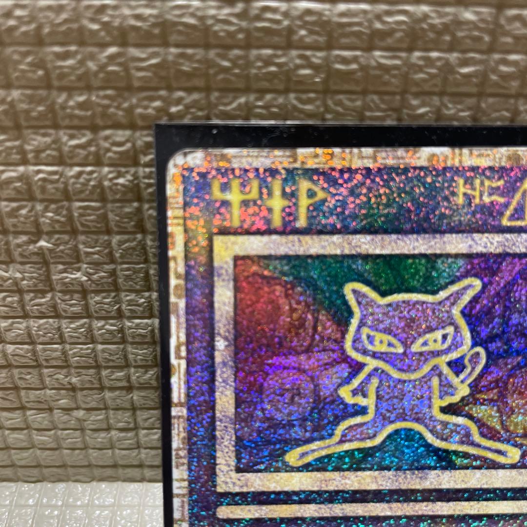 古代ミュウ　エラー版