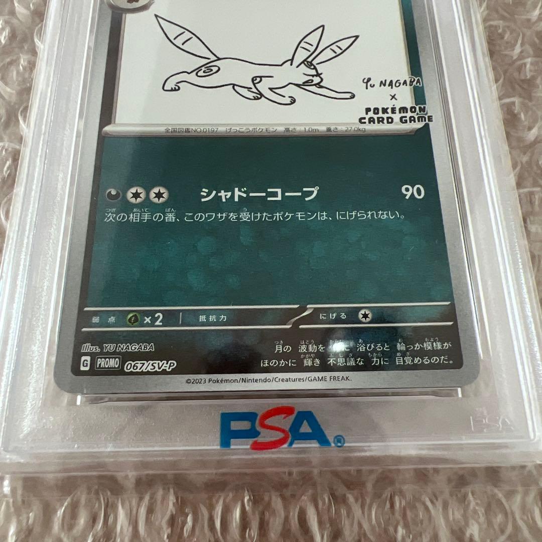 【PSA10】NAGABA ブラッキー