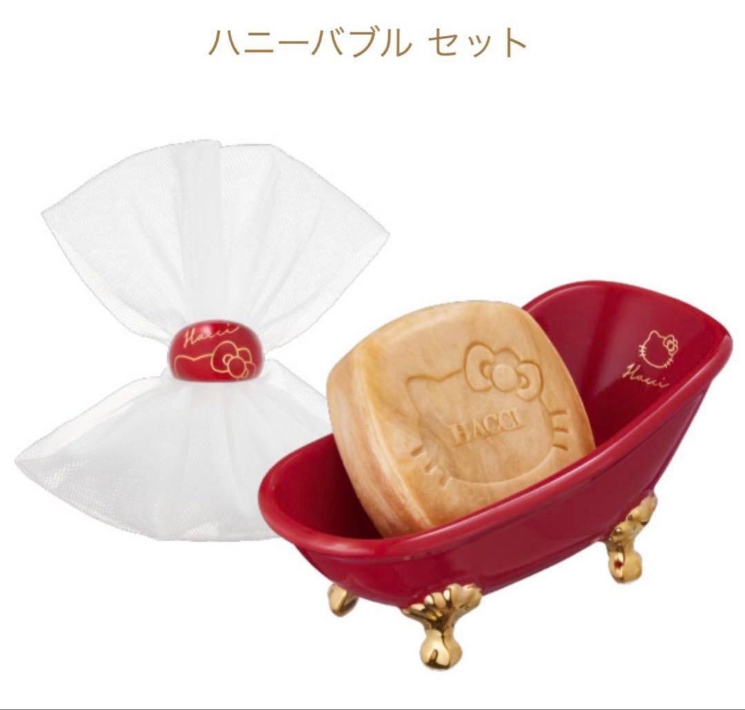 ハローキティ× HACCI ハッチ ハニーバブルセット