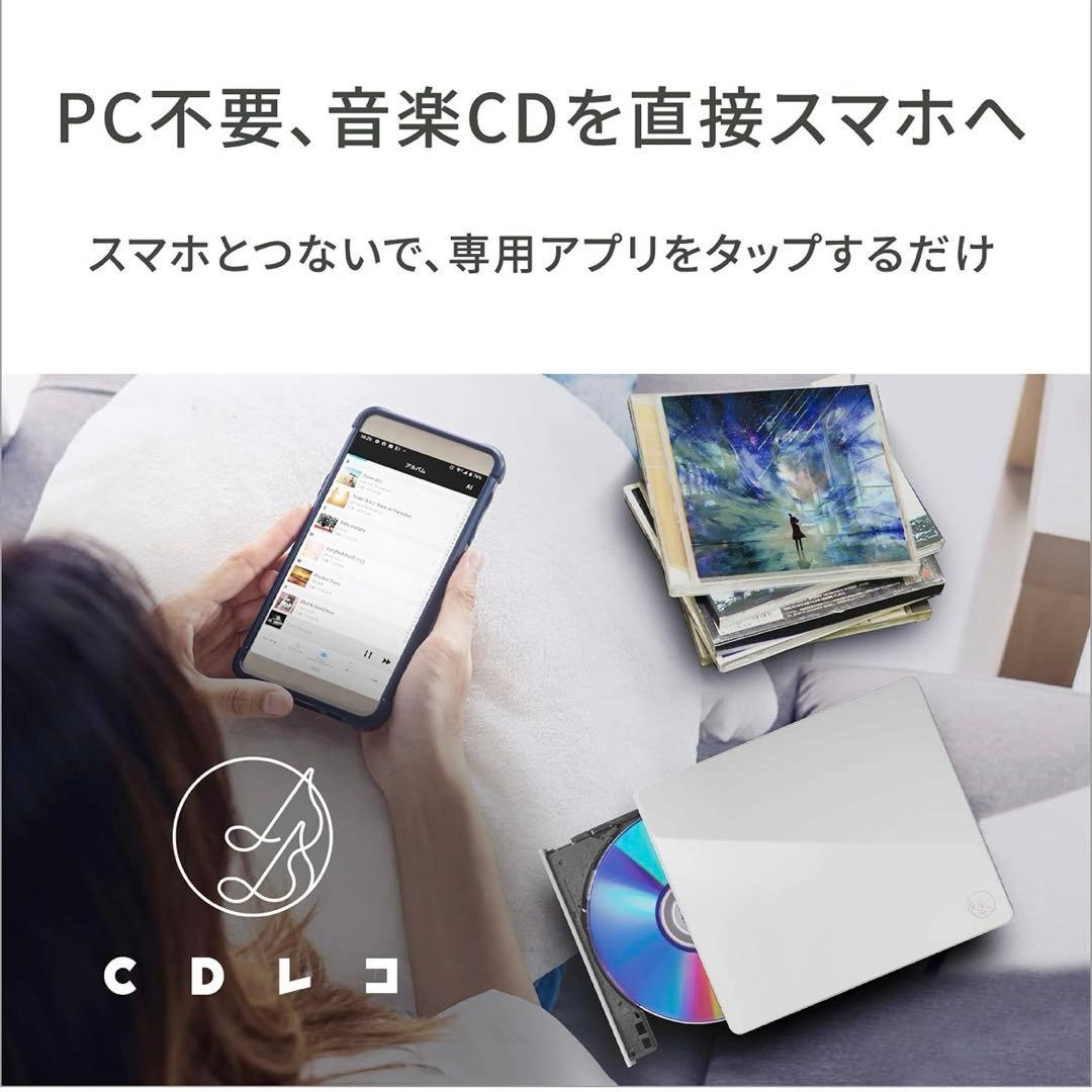 アイ・オー・データ 「CDレコ」 スマホ CD取り込み