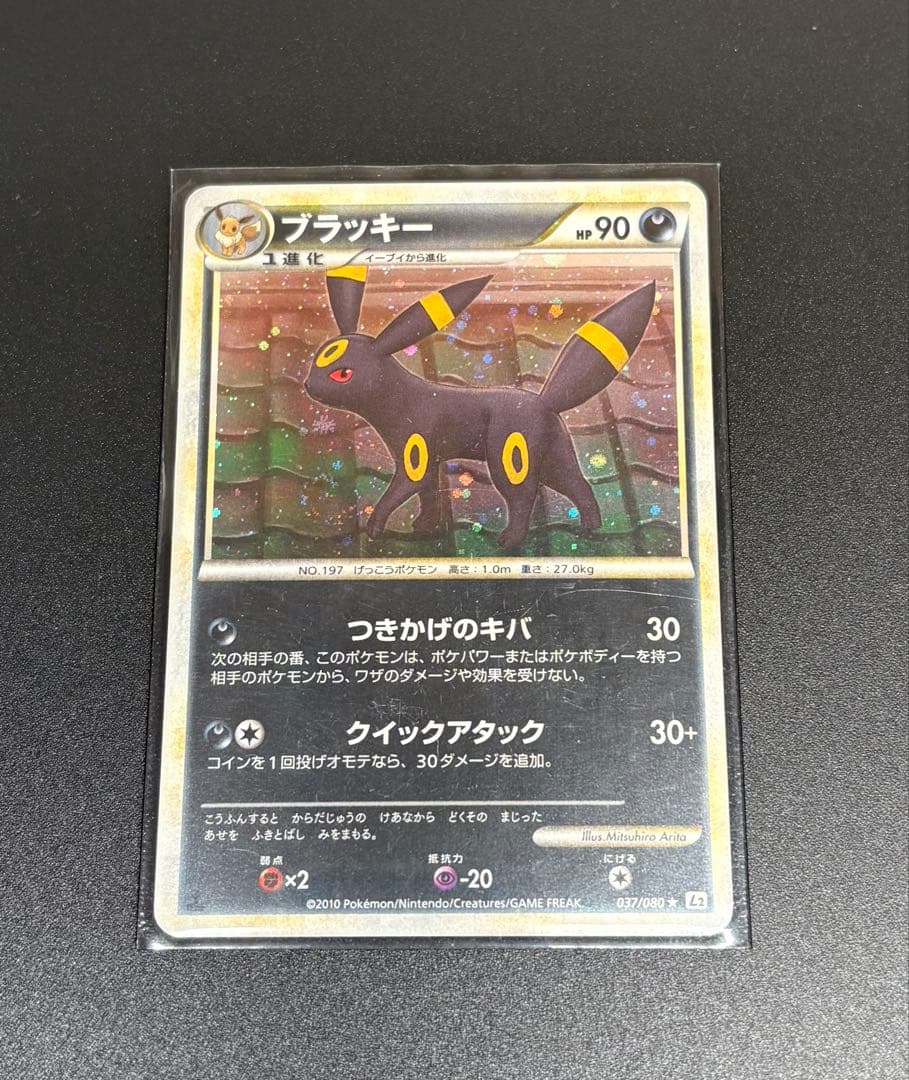 ブラッキー ★ L2 よみがえる伝説 037/080