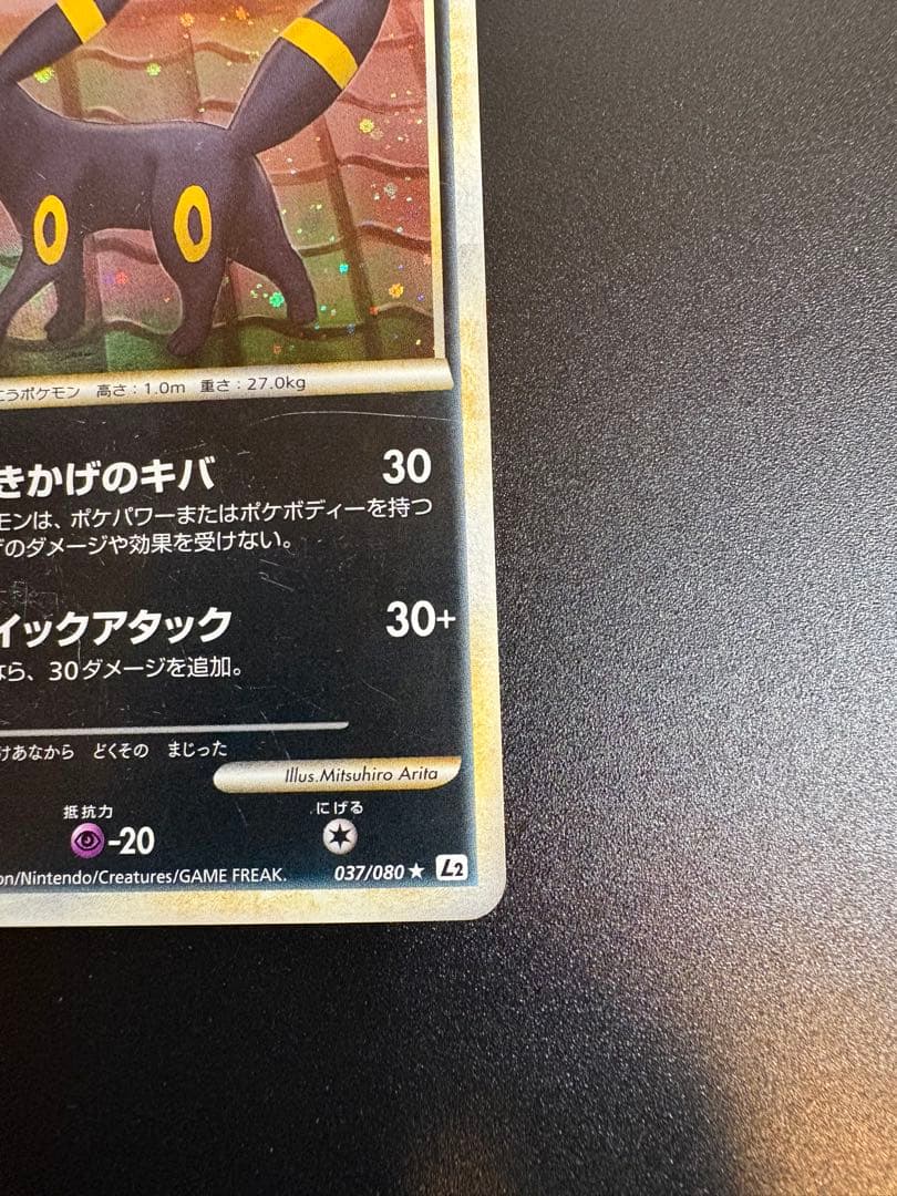 ブラッキー ★ L2 よみがえる伝説 037/080