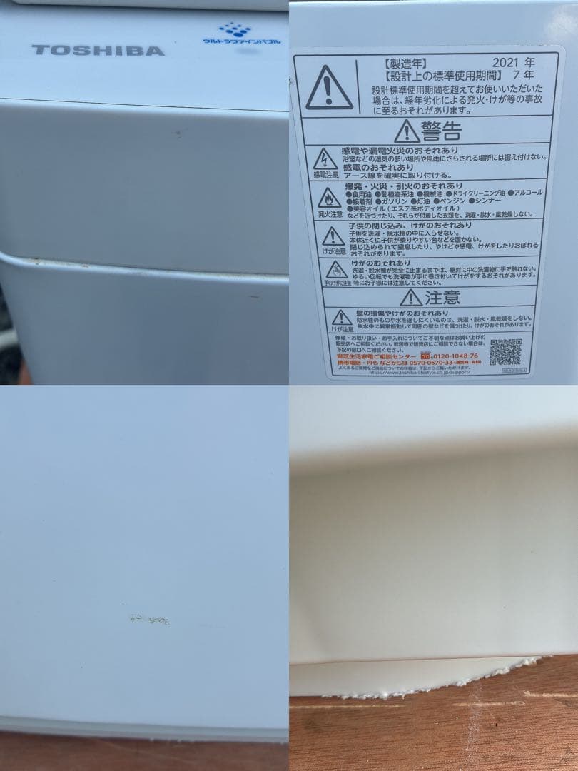 2021年製 TOSHIBA 東芝 全自動洗濯機 AW-8DH1(W) 8kg