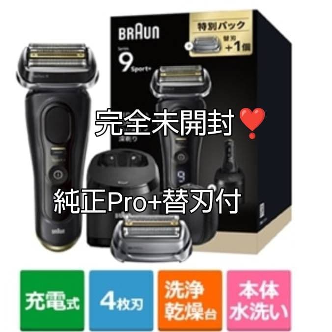 BRAUN最高モデルS9Pro+ 9350cc-BSP 96M替刃付 未開封‼️