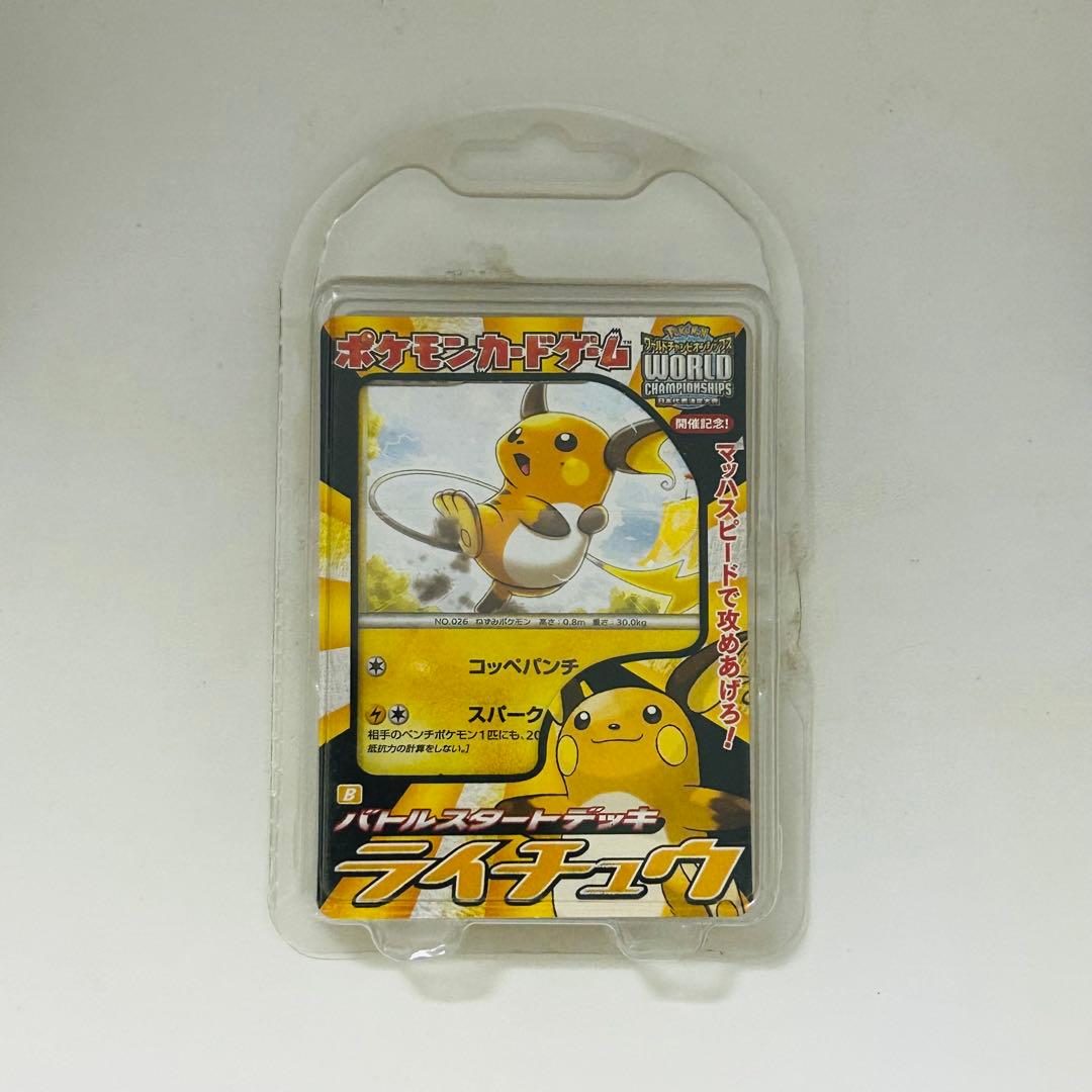 ポケモンカード バトルスタートデッキ ライチュウ