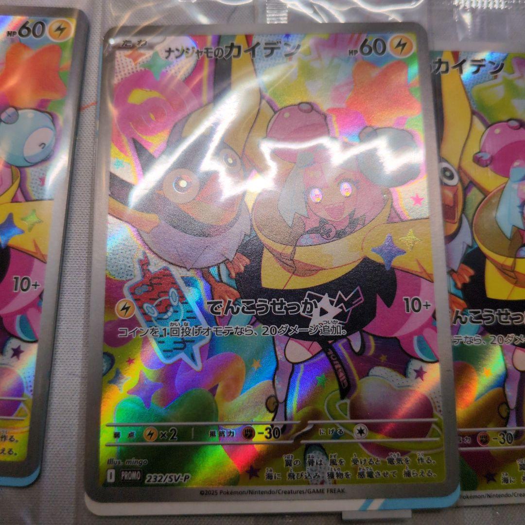 ナンジャモのカイデン プロモ PSA10 ＋未鑑定3パックセット