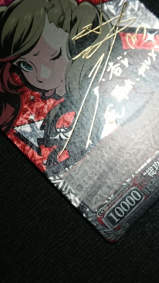 ヴァイスシュヴァルツ “総攻撃”杏/PANTHER サイン SP ペルソナ5