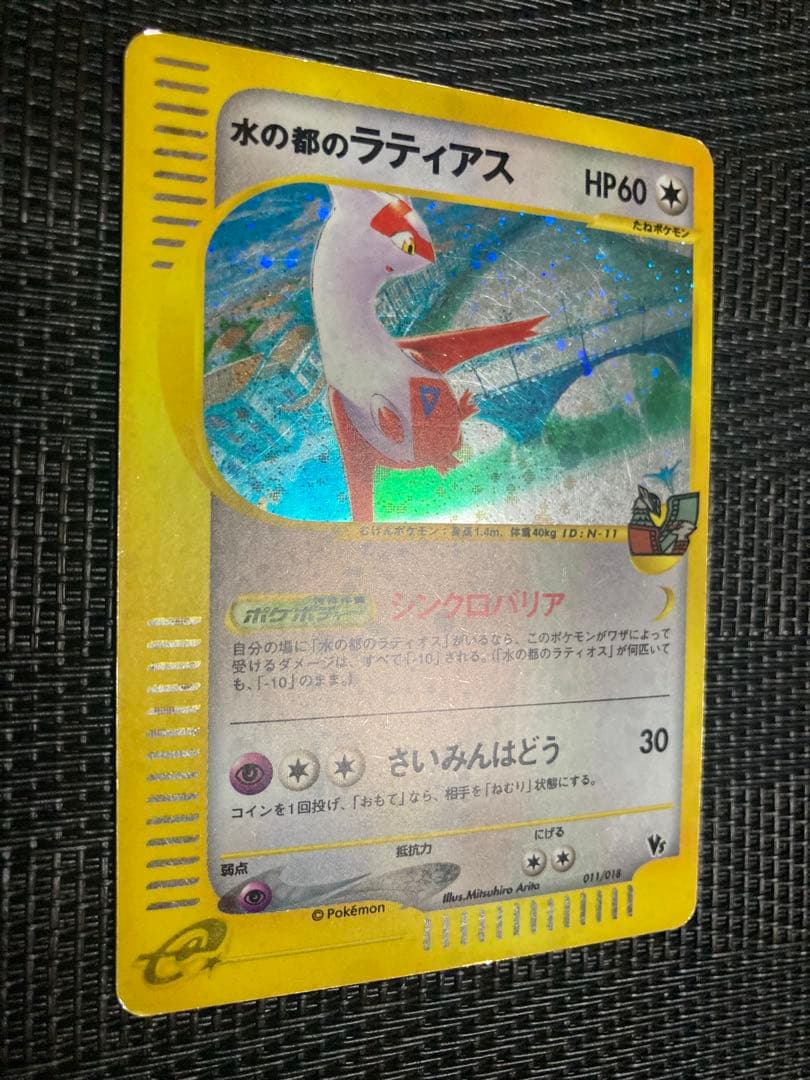 ポケモンカード　ポケカ　水の都のラティアス　劇場限定VSパック