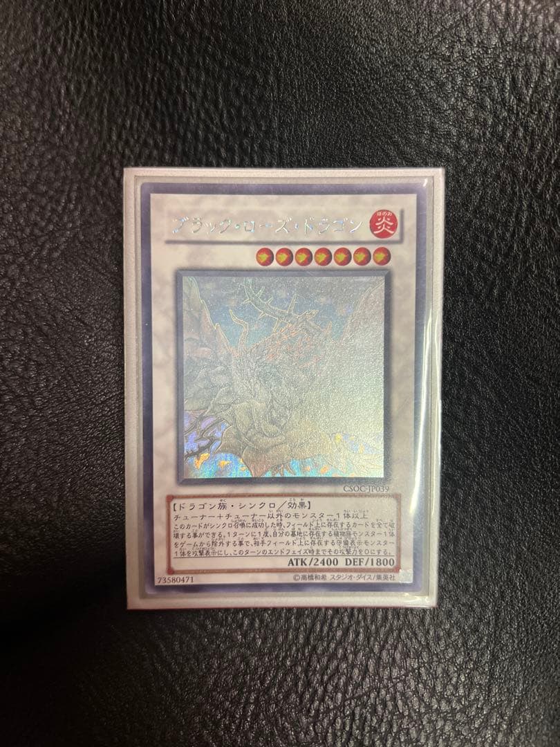 【値下げ可】ブラック・ローズ・ドラゴン 遊戯王 ホログラフィックレア