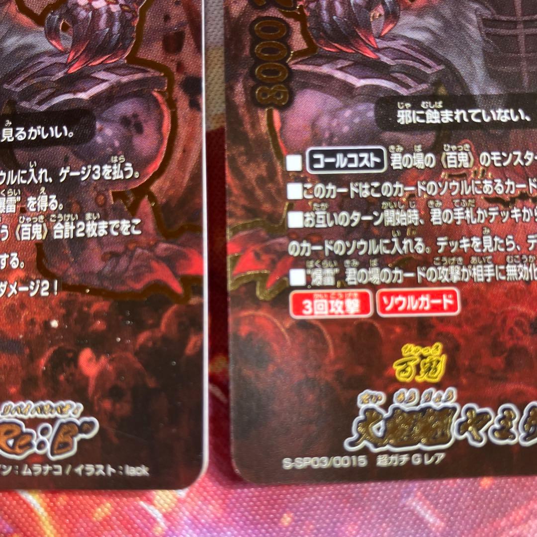 バディファイト BF 大魍魎 ヤミゲドウ Re:B 2枚 リバイバルバディ