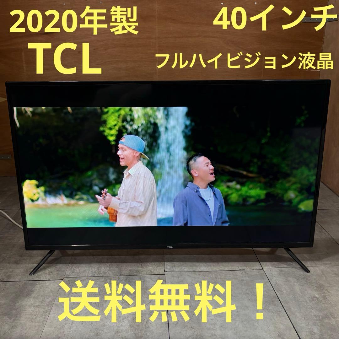 一都三県限定　配送無料　液晶テレビ　TCL 40インチ　2020年製