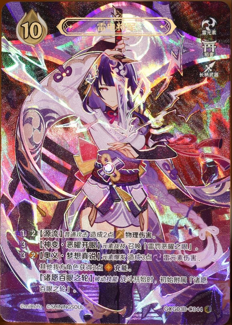 【9/27日発売】雷電将軍　原神 七聖召喚カード 第三弾 ランク4 等級4