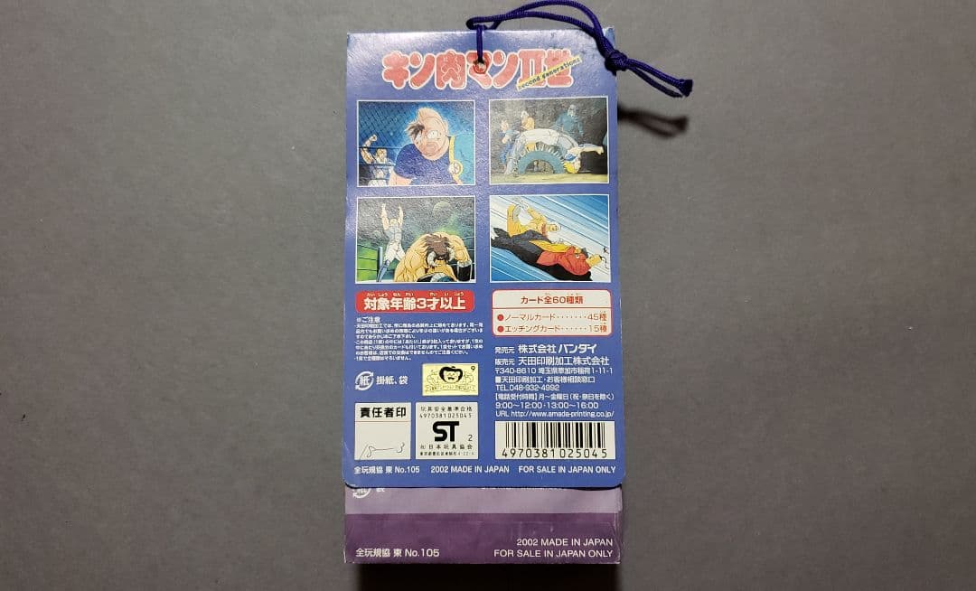 2002年 キン肉マン二世 トレーディングカード1束 未開封 デッドストック品