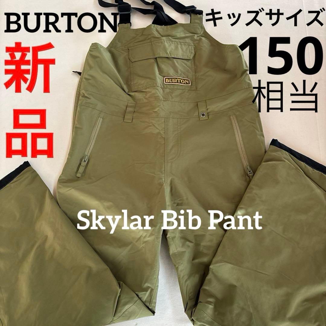 A674新品バートンBURTON スカイラー ビブパンツ キッズ M 防水