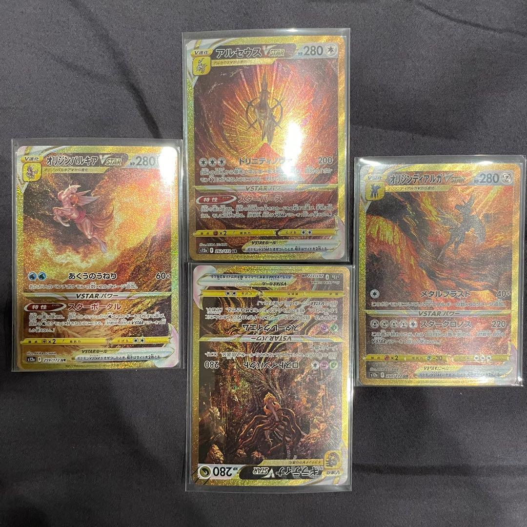 ギラティナ　アルセウス　オリジンパルキア　オリジンディアルガUR4枚セット　4神