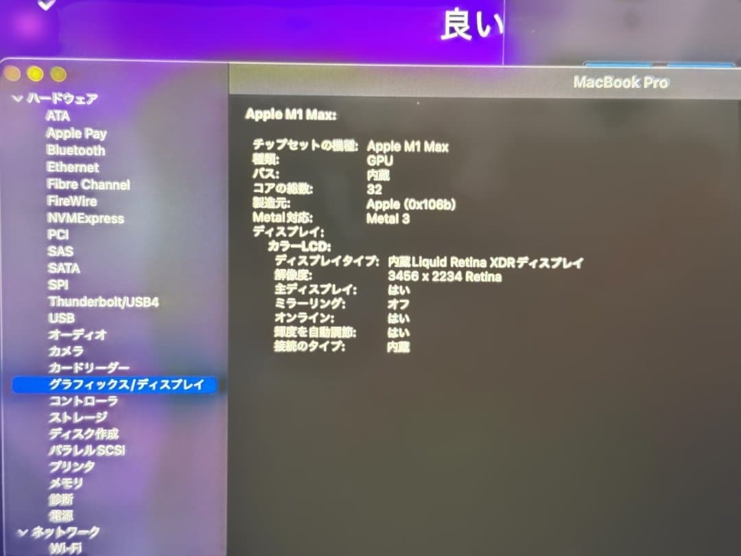 MacBook Pro M1 MAX 32GB 1TB + 即決特典