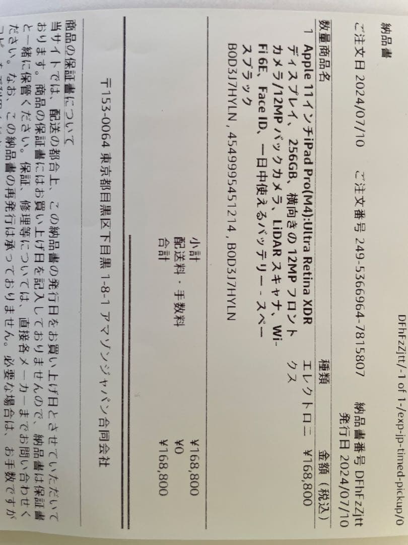 すApple iPad Pro 256GB 本体 11インチM4