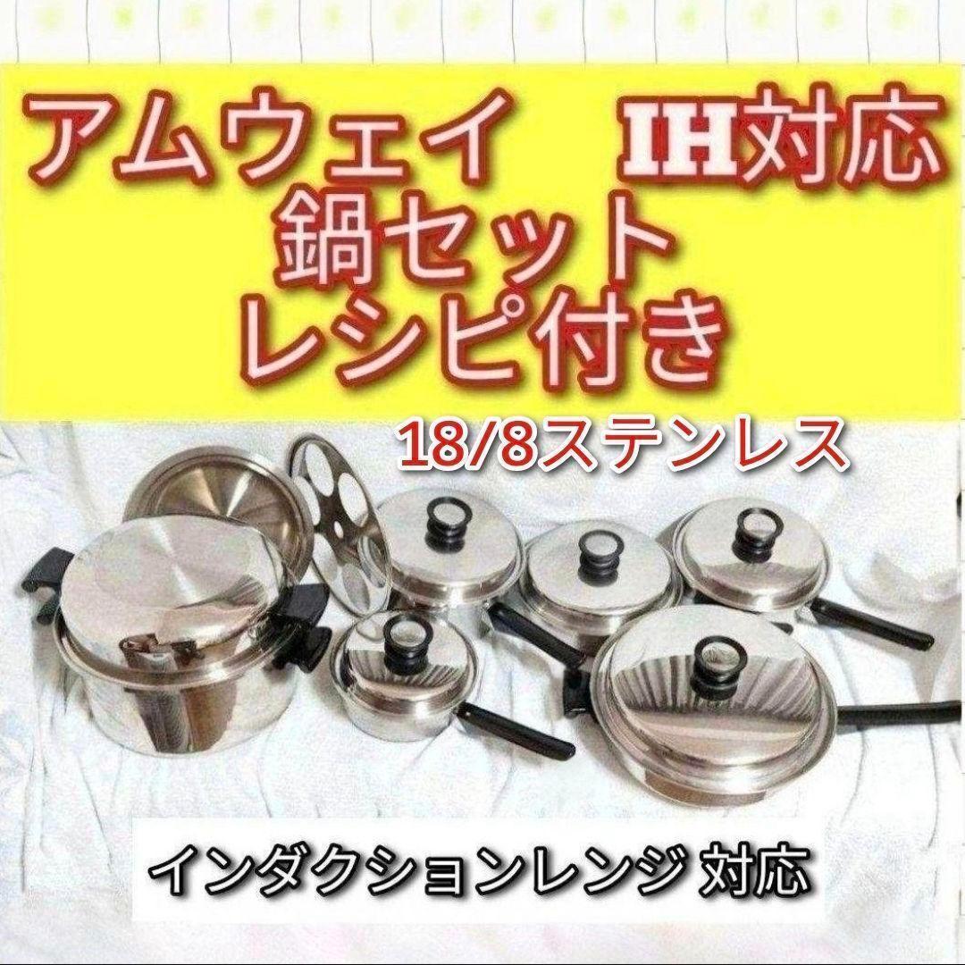 専用アムウェイ Amway 鍋 レシピ付き ソースパン フライパン 6Lセット@