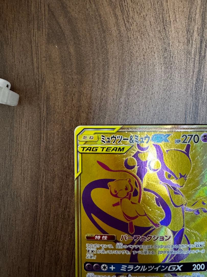 ミュウツー&ミュウGX UR SM12a TAG TEAM 美品