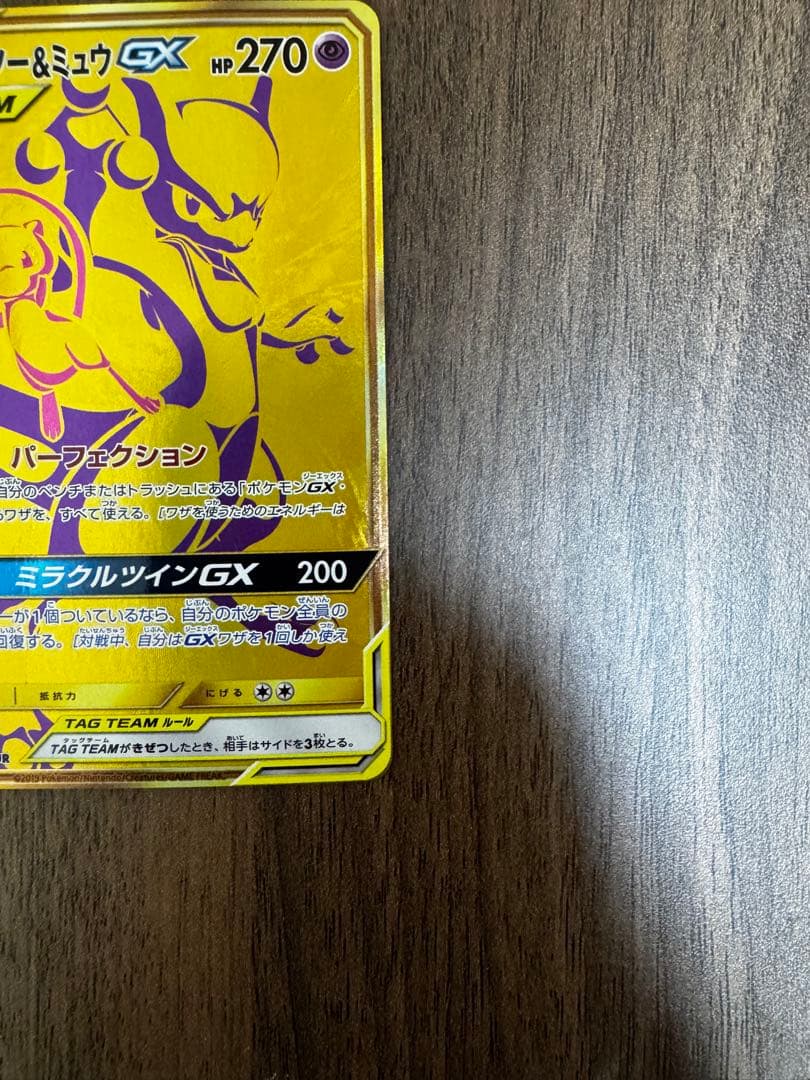 ミュウツー&ミュウGX UR SM12a TAG TEAM 美品