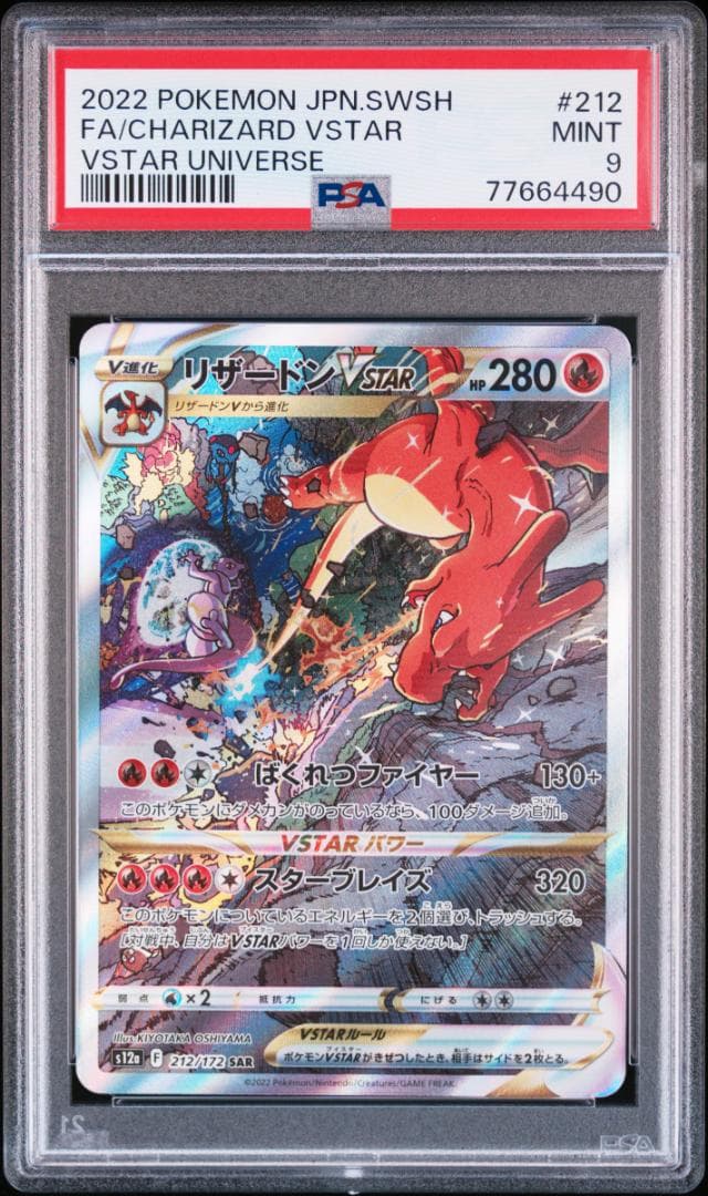 ポケモンカード　PSA9 リザードンV & VSTAR 連番セット
