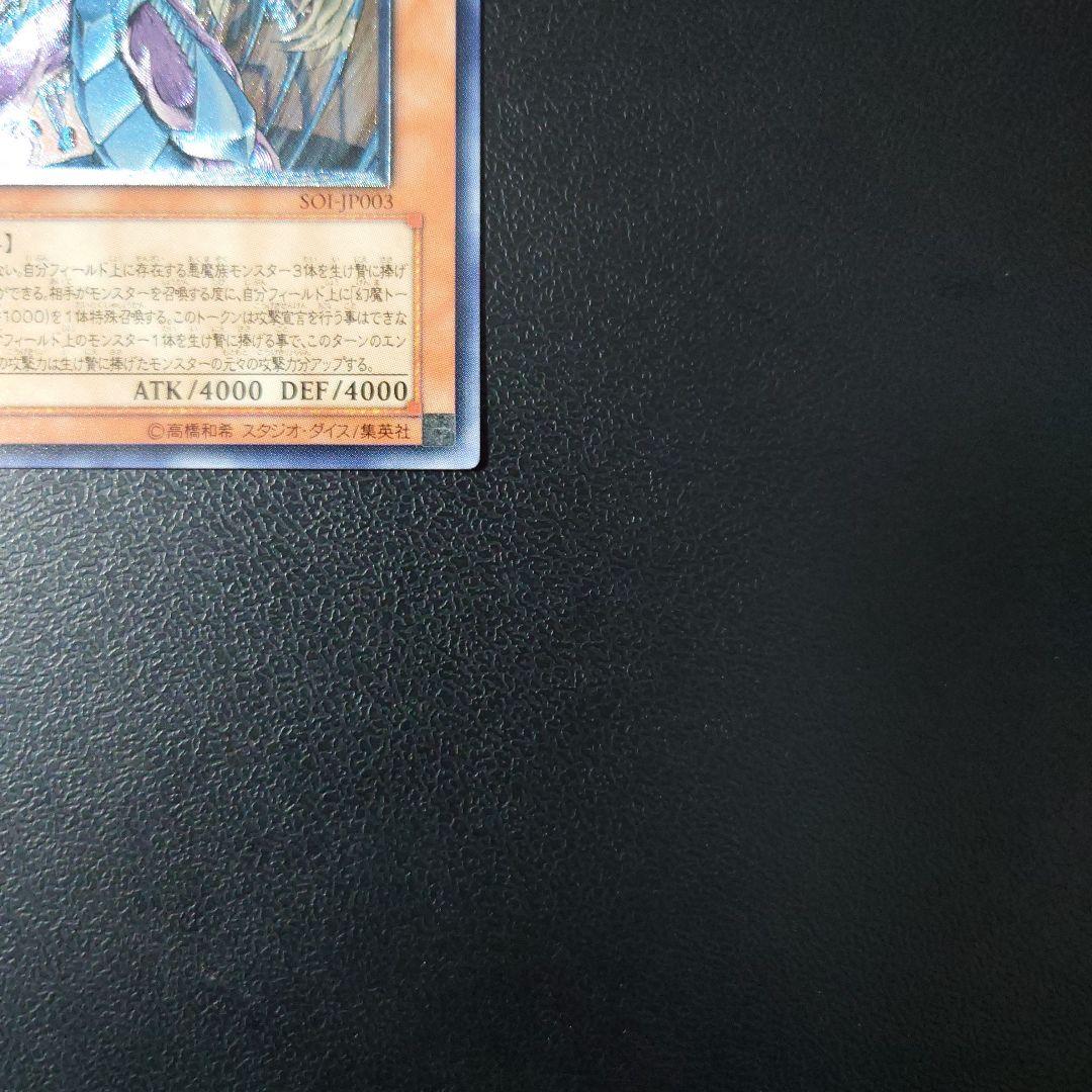 遊戯王「幻魔皇ラビエル」レリーフ