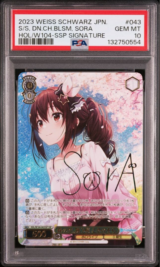 ヴァイスシュヴァルツ　ホロライブ　ときのそら　ssp サイン　psa10