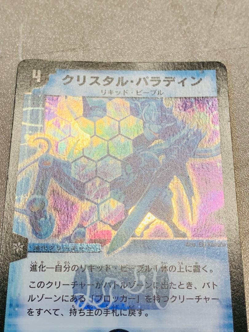 【良品+】初期 クリスタル・パラディン 2002年 デュエルマスターズ