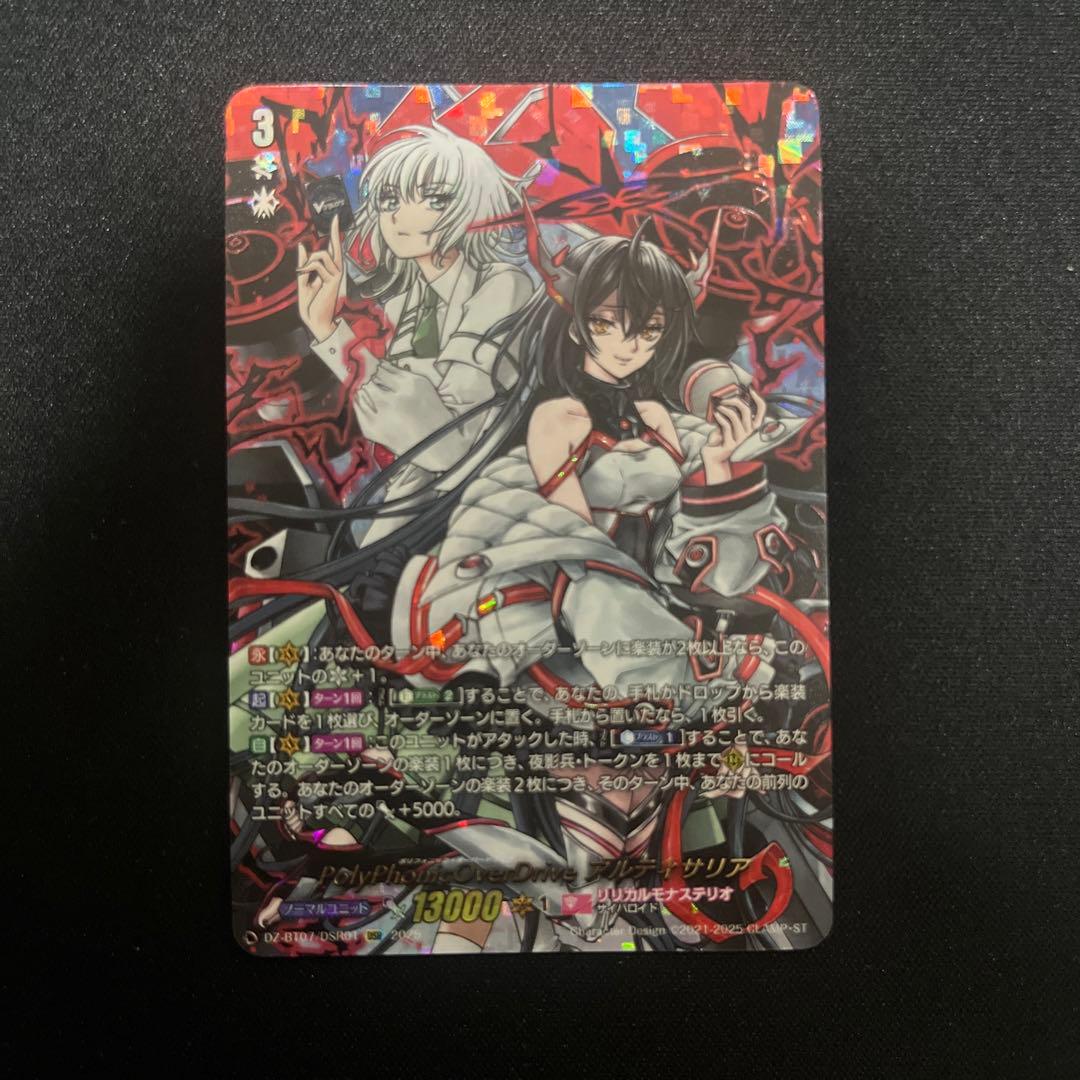 PolyPhonicOverDrive アルティサリア　DSR