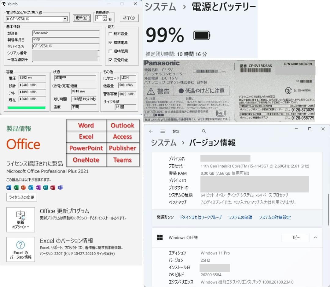 レッツノート 1145G7/8GB/SSD256GB/Office/軽量/67