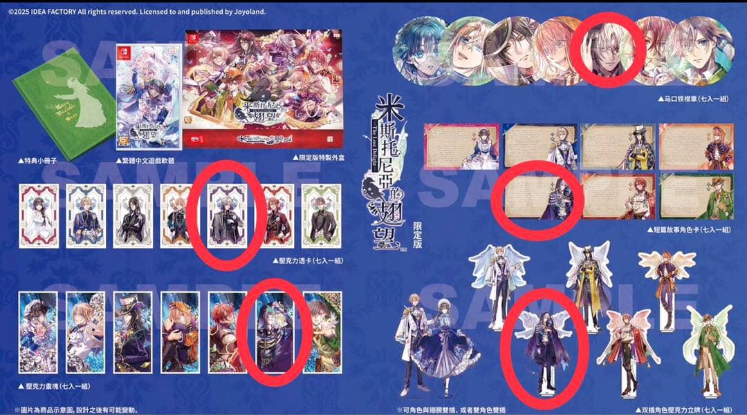 ミストニアの翅望　中国語版　限定版　ルーカス　6点