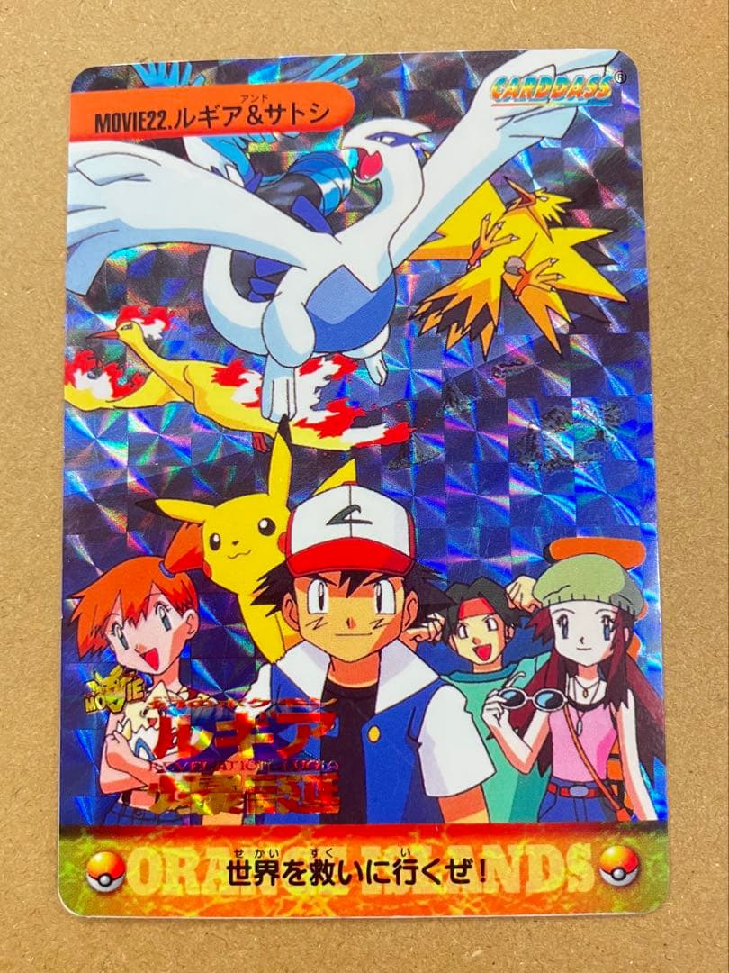 MOVIE22. ルギア&サトシ　ポケモン カードダス