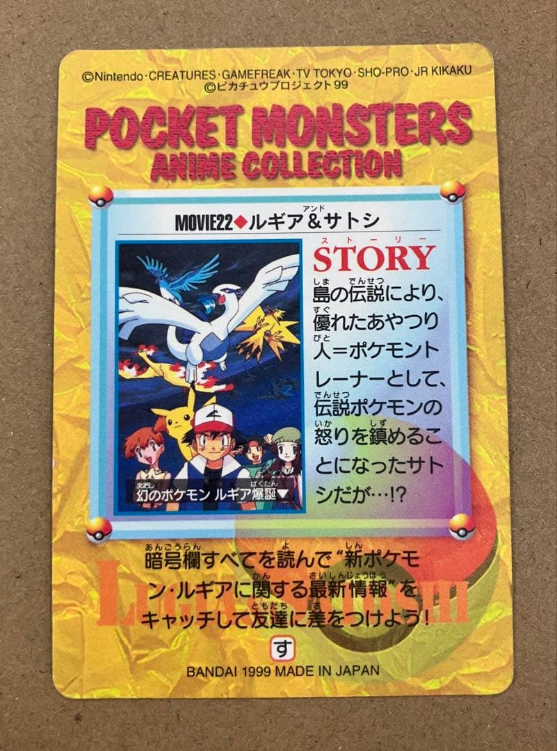 MOVIE22. ルギア&サトシ　ポケモン カードダス