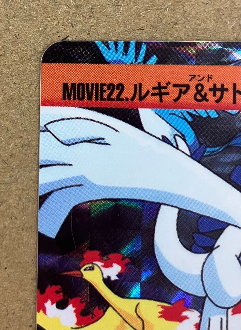 MOVIE22. ルギア&サトシ　ポケモン カードダス