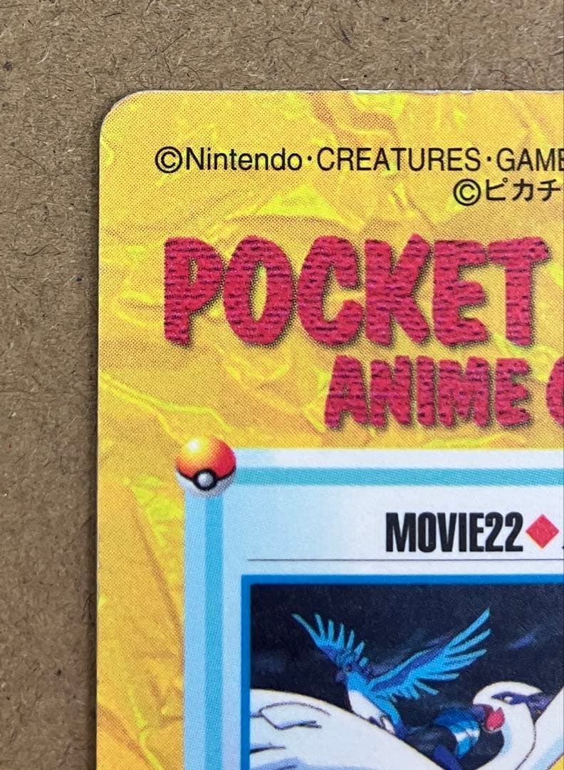 MOVIE22. ルギア&サトシ　ポケモン カードダス