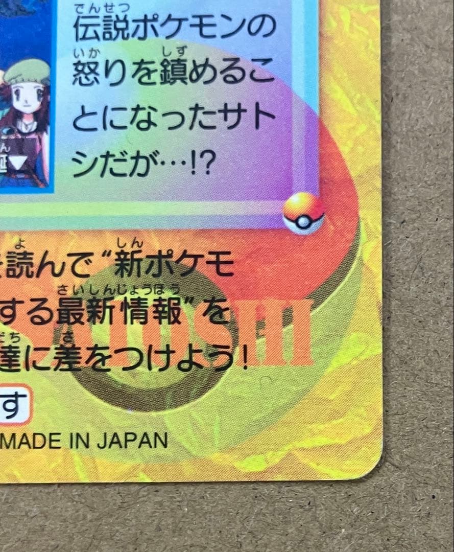 MOVIE22. ルギア&サトシ　ポケモン カードダス