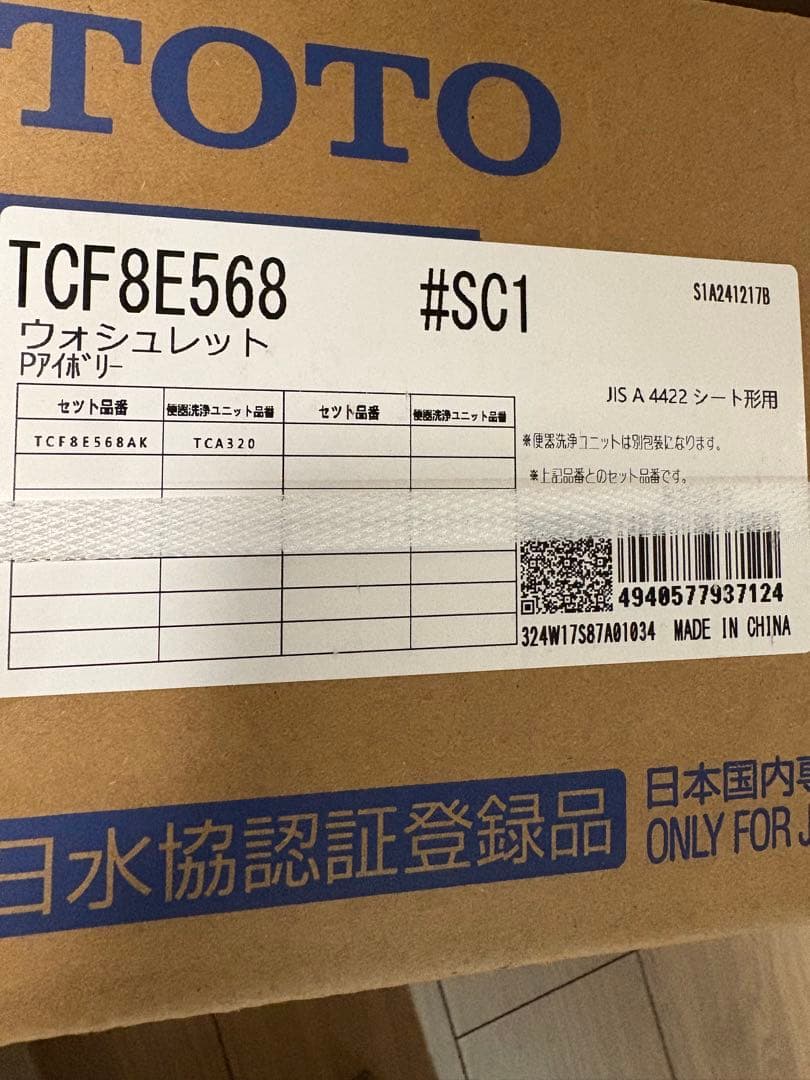 TOTOウオシュレットTCF8E568