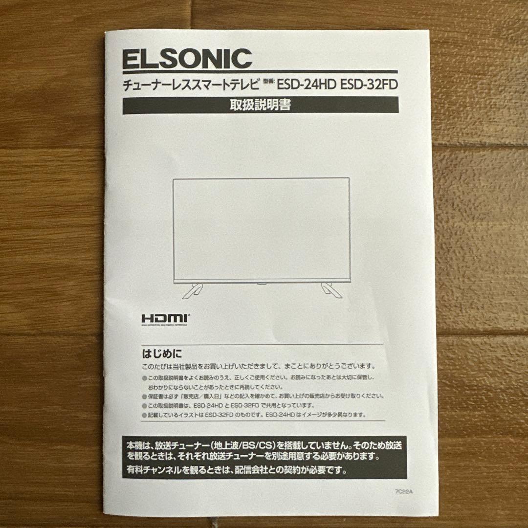 ELSONIC チューナーレススマートテレビ ESD-24HD