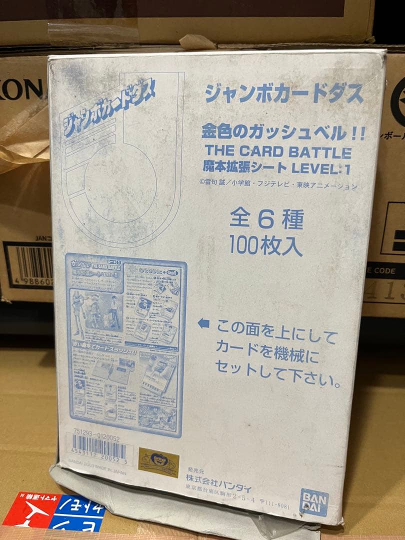 ガッシュベル ジャンボカードダス 新品未開封 魔本拡張シート LEVEL.1