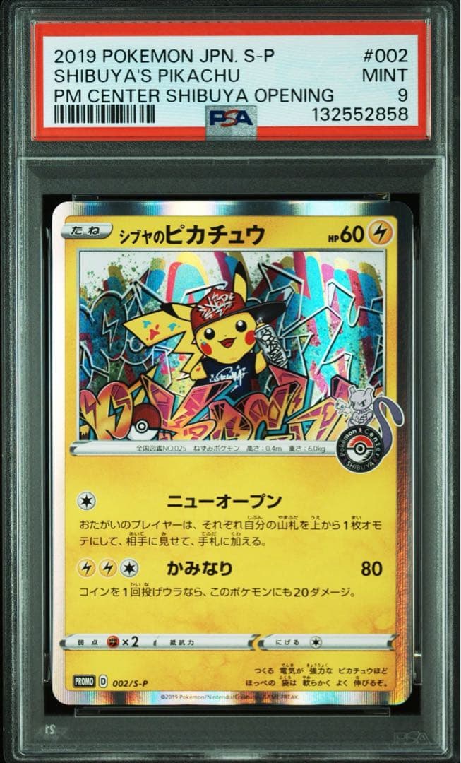 シブヤのピカチュウ　psa9