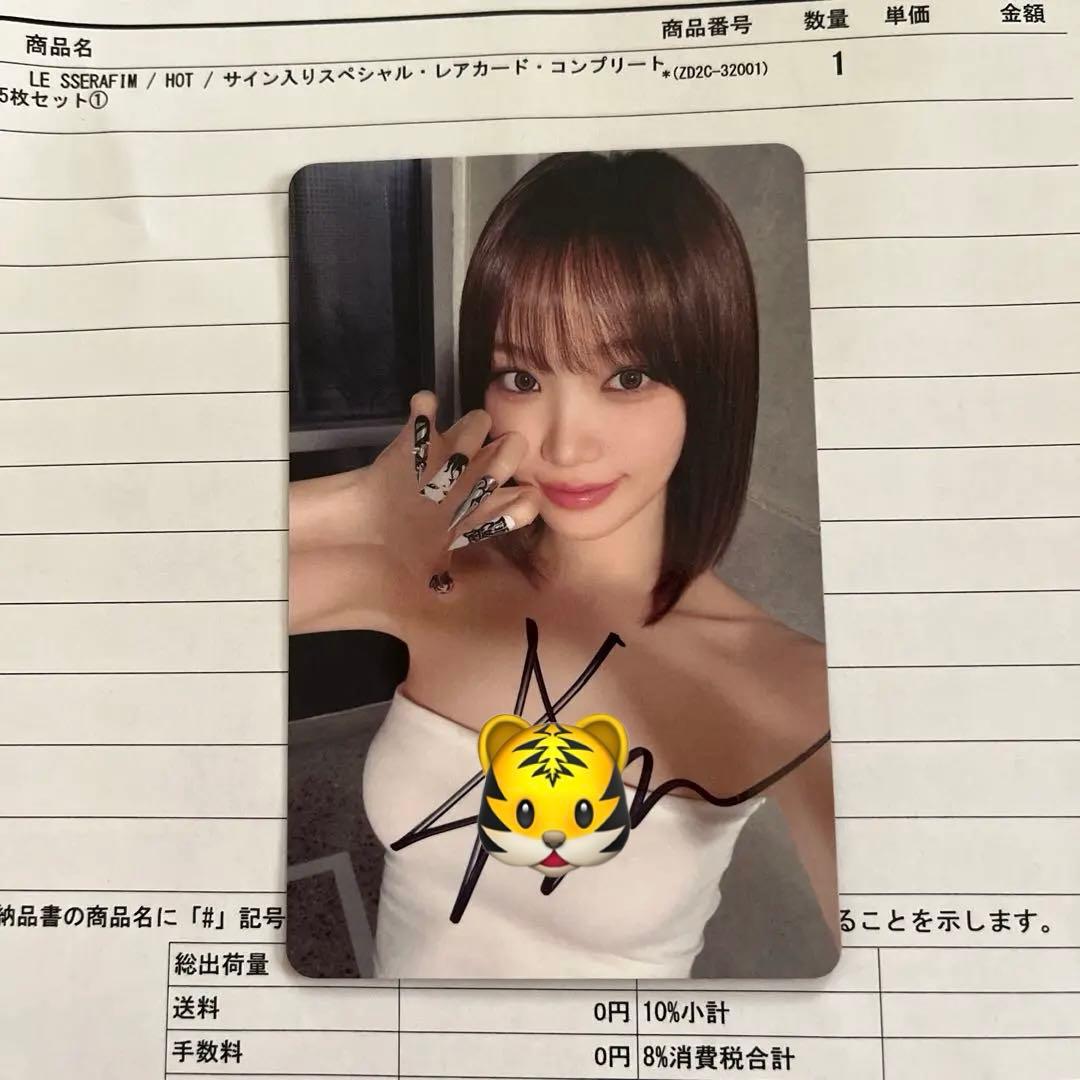 LE SSERAFIM ルセラ チェウォン ユニバ1回目 直筆サイン入り トレカ
