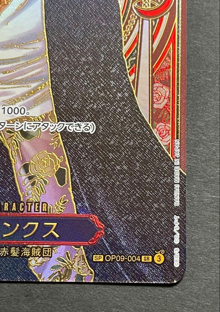 シャンクス　3周年SPカード　金　ワンピースカードゲーム　受け継がれる意思