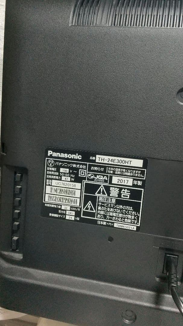 Panasonic ビエラ 24インチ