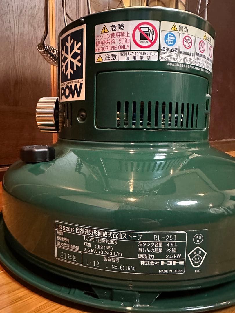 本日点火確認済み　五徳付き　トヨトミ　レインボーストーブRL-251 21年式