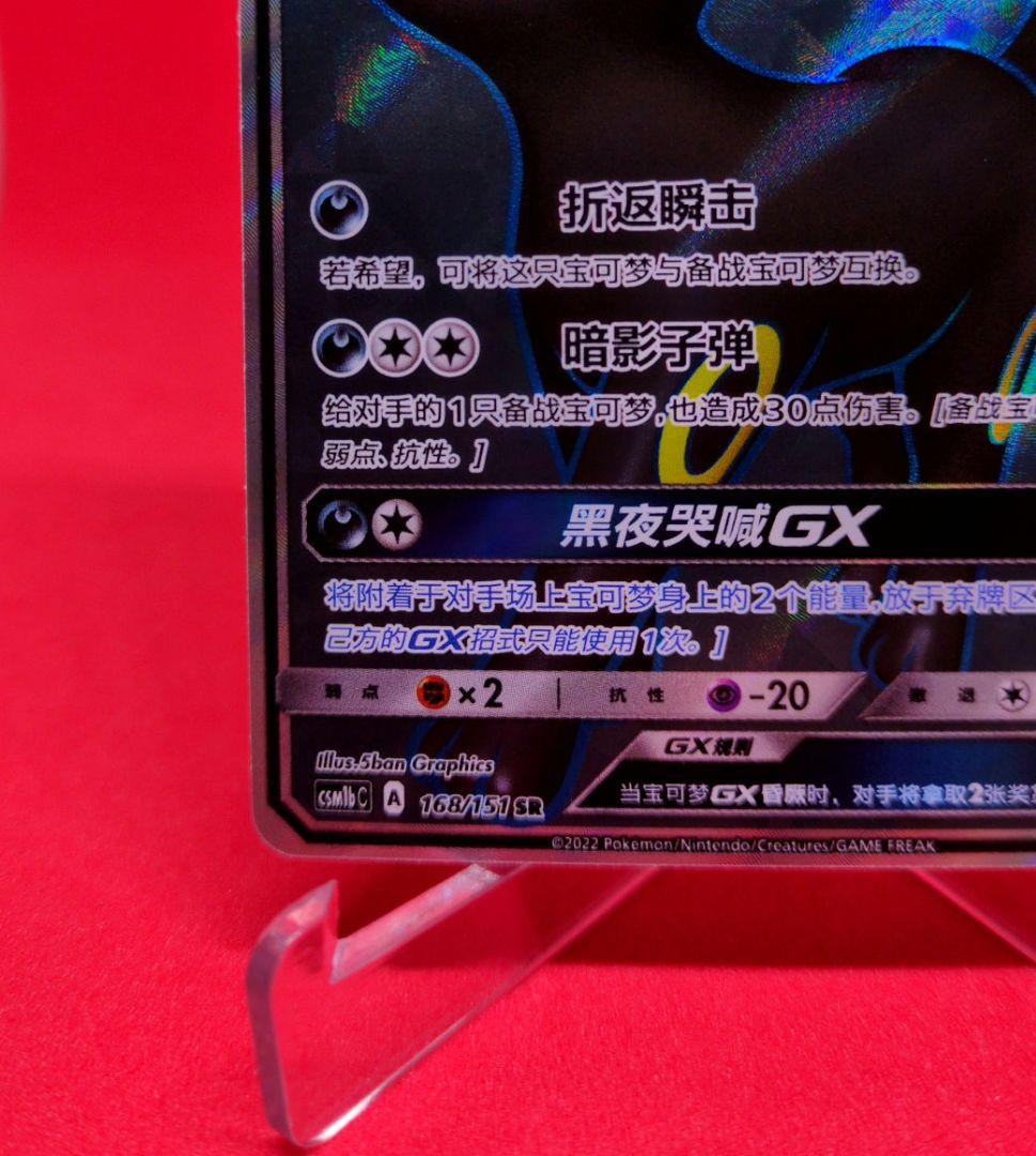 ブラッキーGX 月亮伊布 SR 中国 台湾 イーブイヒーローズ 168/151