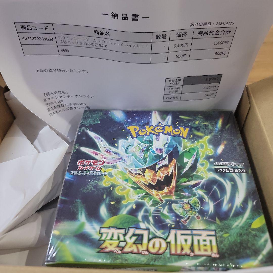 ポケモンカードゲーム 変幻の仮面 BOX